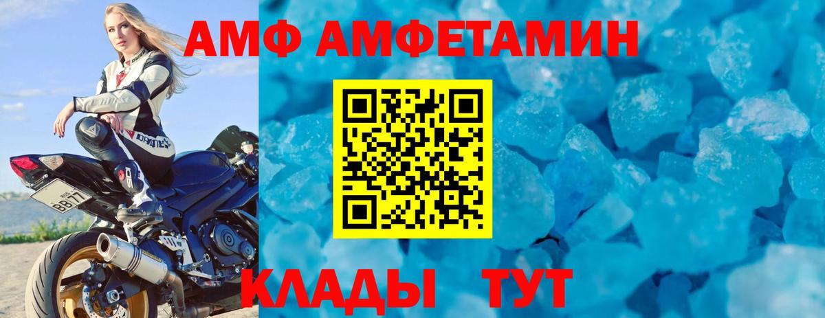 Морозовск  Amphetamine  Вход с VPN  Amphetamine Розовый 