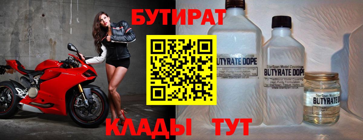 БУТИРАТ 99% Морозовск