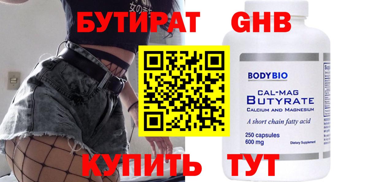 Морозовск  Бутират бутандиол  Вход с VPN 