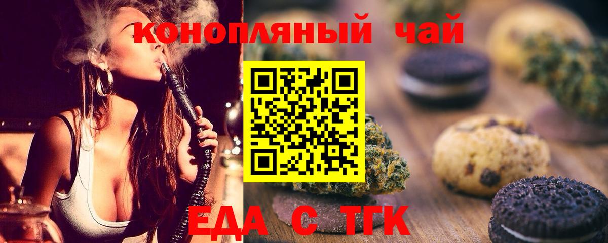 Морозовск  Печенье с ТГК конопля  Вход с VPN 
