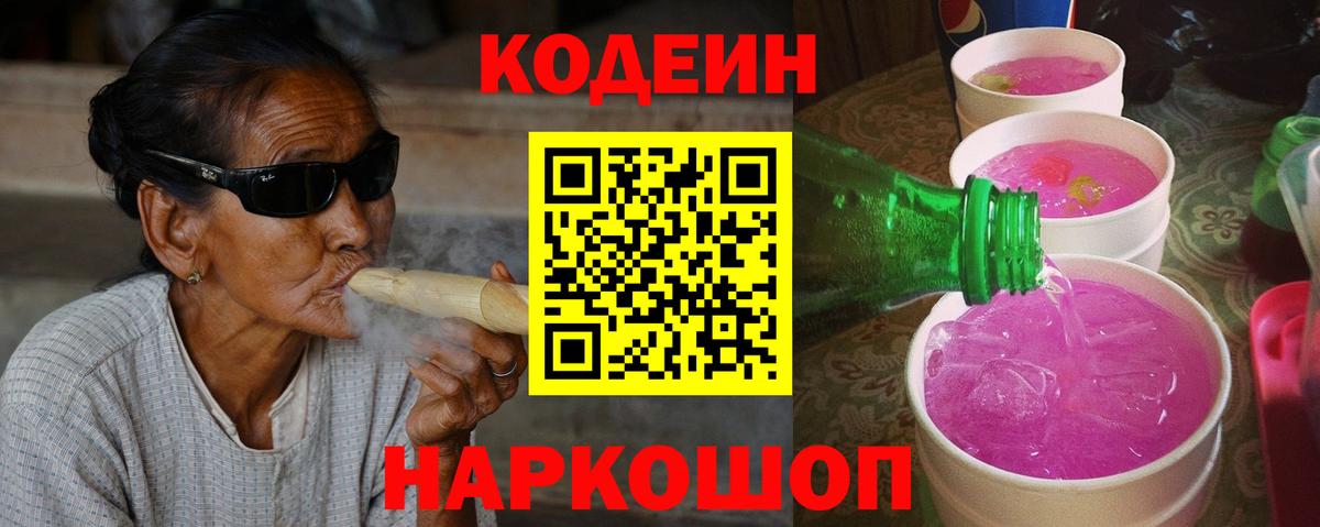как найти закладки  Кодеиновый сироп Lean напиток Lean (лин)  Вход с VPN  Морозовск 