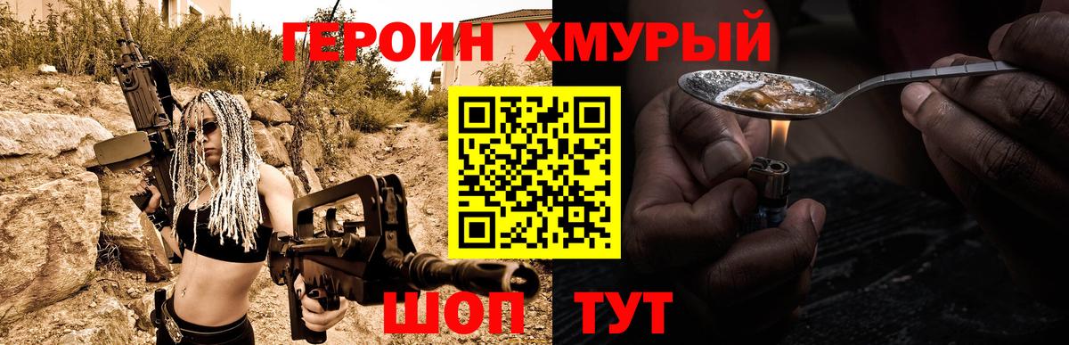 ГЕРОИН афганец  Вход с VPN  Героин  Морозовск 