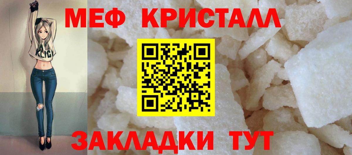 МЕФ 4 MMC  МЯУ-МЯУ кристаллы  Мефедрон  Морозовск  Вход с VPN 