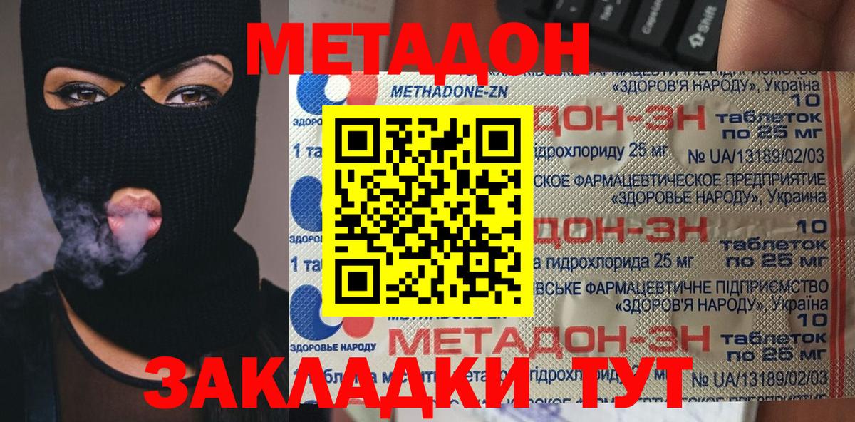Метадон VHQ Морозовск