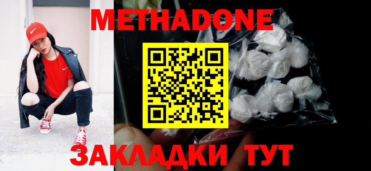 Морозовск  Метадон белоснежный  Вход с VPN  МЕТАДОН methadone 